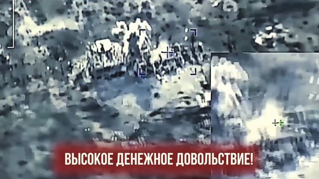 Отвага и Честь!