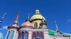 Храм всех религий в Казани