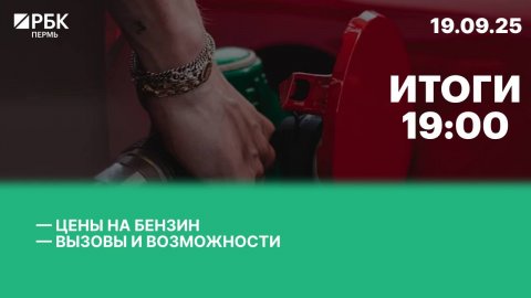 Цены на бензин | Вызовы и возможности