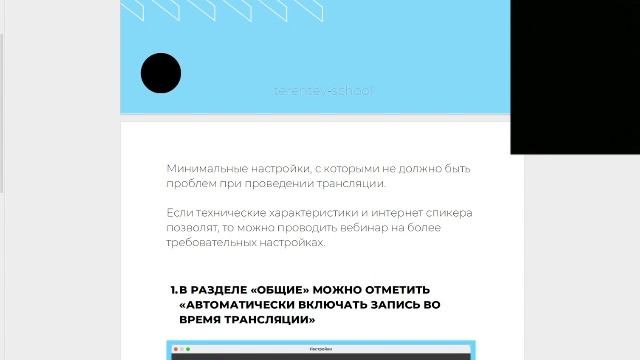 Вебинар о курсе