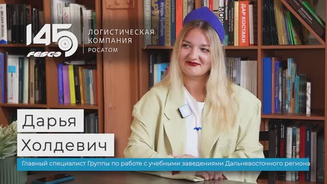 Подкаст FESCO: специалист по работе с учебными заведениями