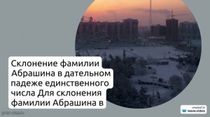 Изучаем фамилию Абрашина: происхождение, история, значение и правильное склонение.