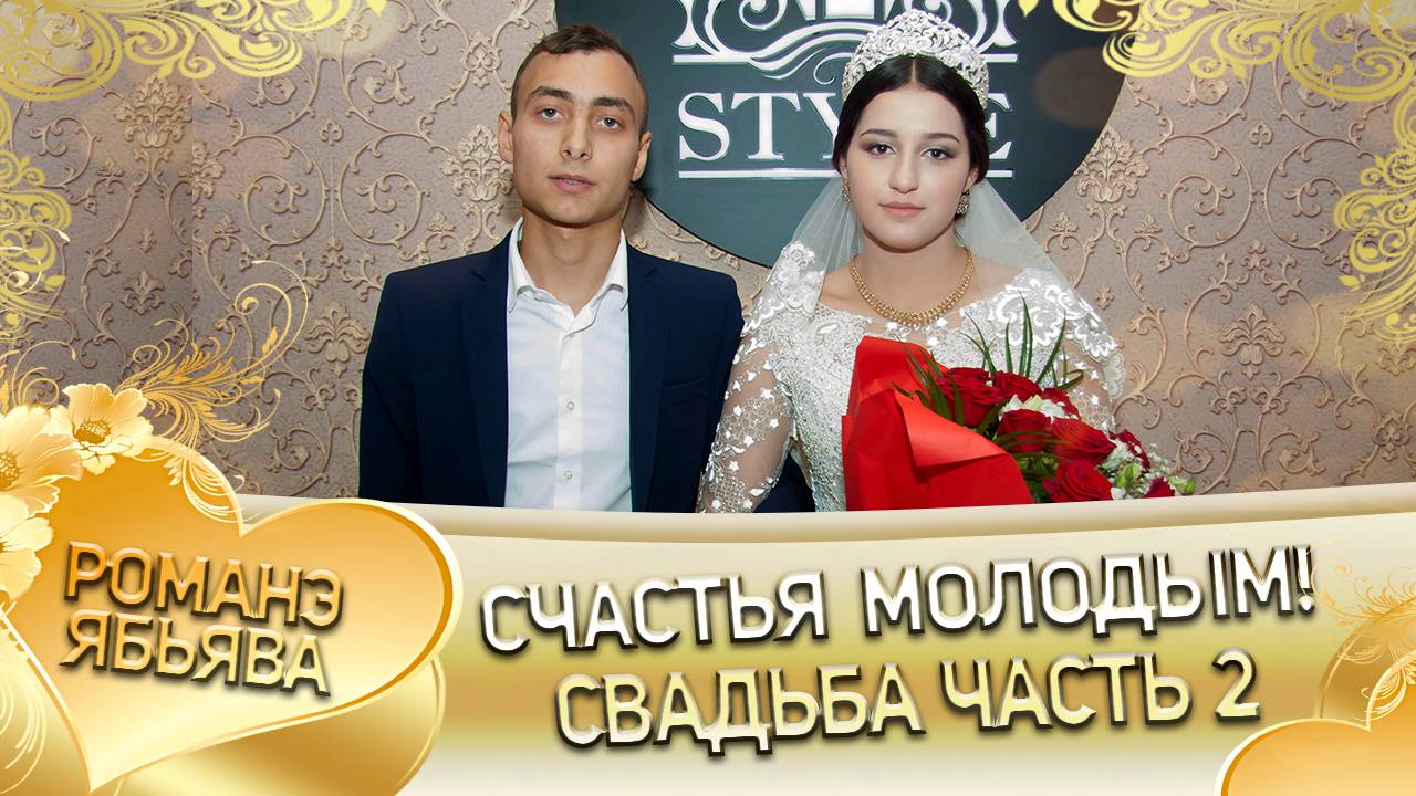 Одэл о Боленко! Кай о Канученко! Свадьба часть 2! смотреть онлайн