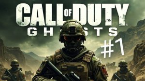 Прохождение Call of Duty: Ghosts №1. Пролог