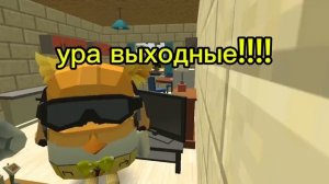 ура выходные!!!!