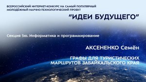 (5Ю-1) АКСЕНЕНКО Семён Максимович