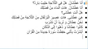 Начните сейчас! Арабский язык для начинающих. Урок 391
