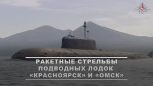 Ракетная стрельба атомных подводных лодок Тихоокеанского флота, 19 сентября 2025 года