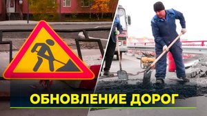 В газовой столице обновят 25 км дорог