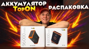 КУПИЛ АККУМУЛЯТОР! РАСПАКОВКА! Power Bank - ОБМАН или РЕАЛЬНОСТЬ? ХВАТИТ ЛИ ЕГО ДО ЗИМЫ?