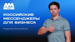 Корпоративные мессенджеры в 2025 году — это не просто чат для общения.