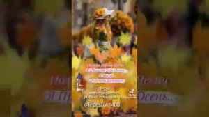 .. Здравствуй осень