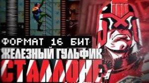 Обзор: Судья Дредд. Игры, которые старались превзойти фильм