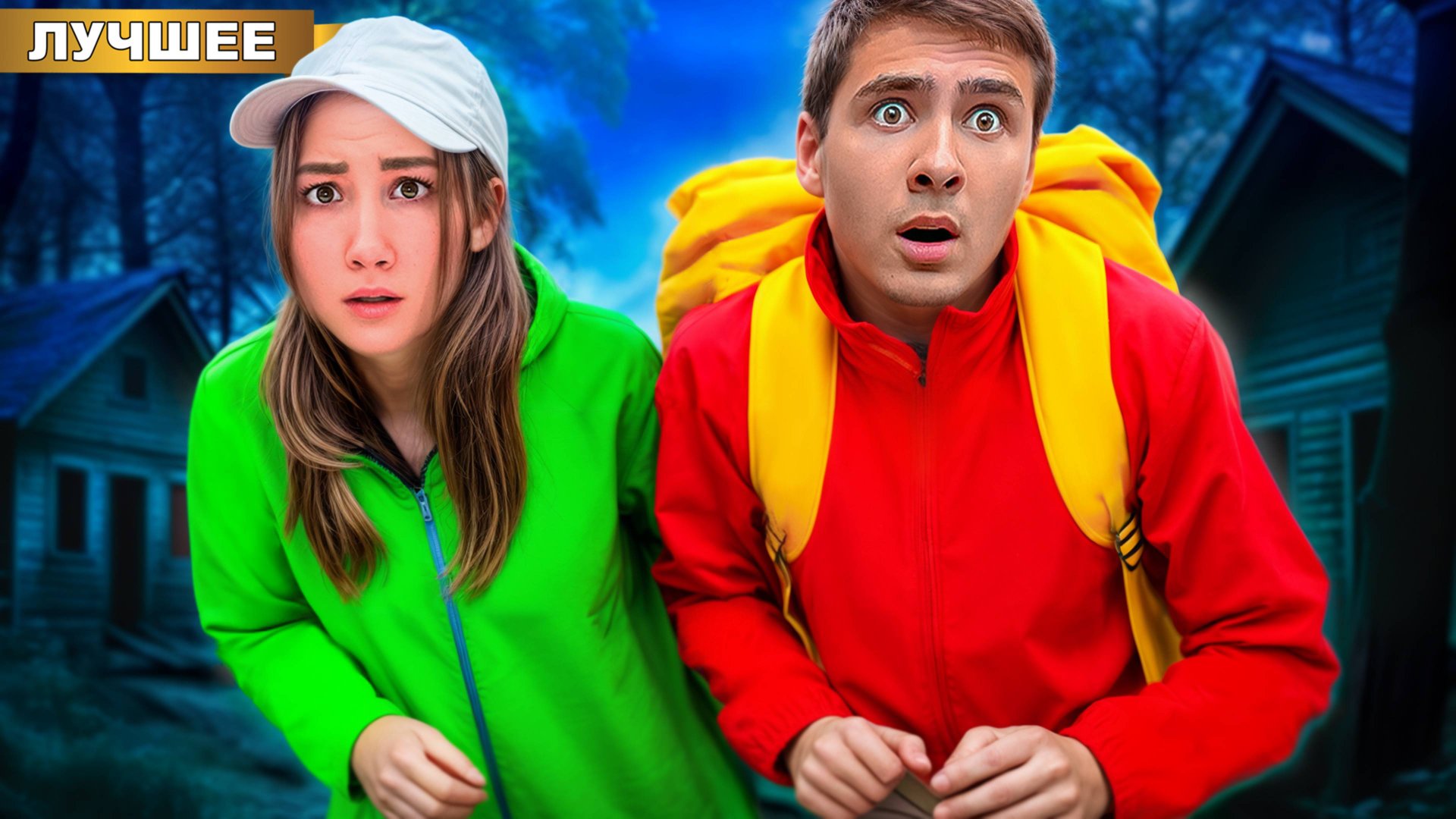 Попали в СТРАШНЫЙ Заброшенный ЛАГЕРЬ в Лесу ! смотреть онлайн