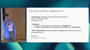 Анна Дружкина | Сложное срочно: оптимизируем расходы на разметку без потери в качестве