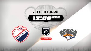 Кристалл (Саратов) - Магнитка (Магнитогорск)