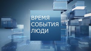 Время. События. Люди: Заводу газетной бумаги - 20 лет