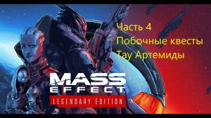 Mass Effect 1 Legendary Edition прохождение, часть 4