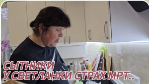 САМВЕЛ АДАМЯН, СЫТНИКИ СВЕТЛАНА БОИТСЯ ЗАВТРА МРТ..
