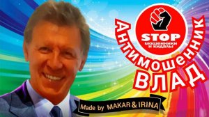 На пути к успеху встал шкаф.))) Телефонное мошенничество от лохоФЭСЭБЭ.))). Автор Влад.