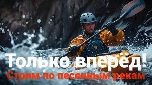 По песенным рекам! Песенный стрим 21 сентября в 19-00