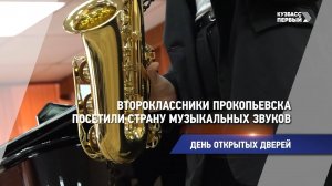 День открытых дверей