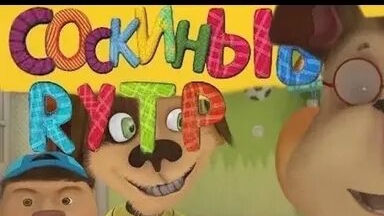 БОРКИНЫ RYTP 1часть смотреть онлайн