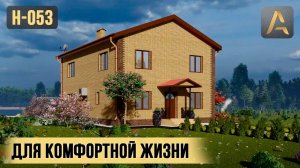 Удобный дом в европейском стиле. Обзор дома c грамотной планировкой для комфортного проживания