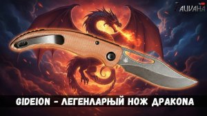 Приглядись! Это не просто нож Tenable Gideon!