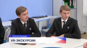 Цифровые экскурсии по городам-побратимам проходят на уроках в школах Нижнего Новгорода