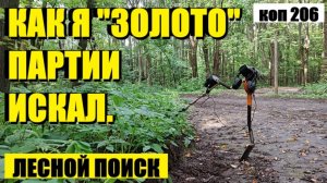 или НЕ ТАК ИХ МНОГО КАК РАНЬШЕ, НО ОНИ ЕСТЬ. коп 206