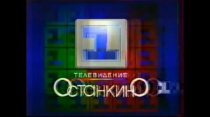 Основная заставка 1-го канала Останкино (1994-1995)