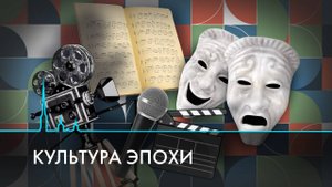 Культура эпохи. Традиции, ИИ, геополитика