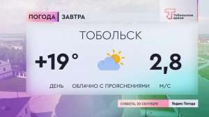 Прогноз погоды на 20 сентября