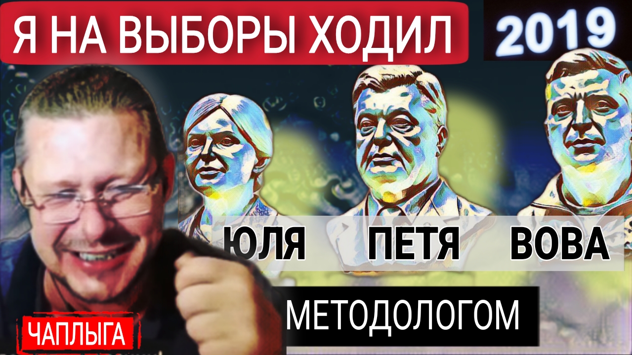 Как мы всё проС.али в 2019г. 
