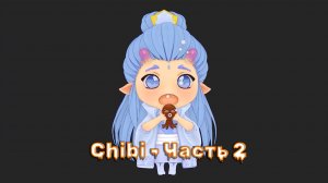 Chibi Character - Blender 2.91 - Часть 2