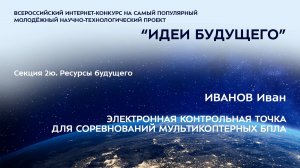 (2Ю-5) ИВАНОВ Иван Олегович