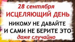 28 сентября День Никиты. Что нельзя делать 28 сентября. Народные Традиции и приметы Дня.