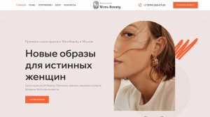 Шаблон сайта салона красоты