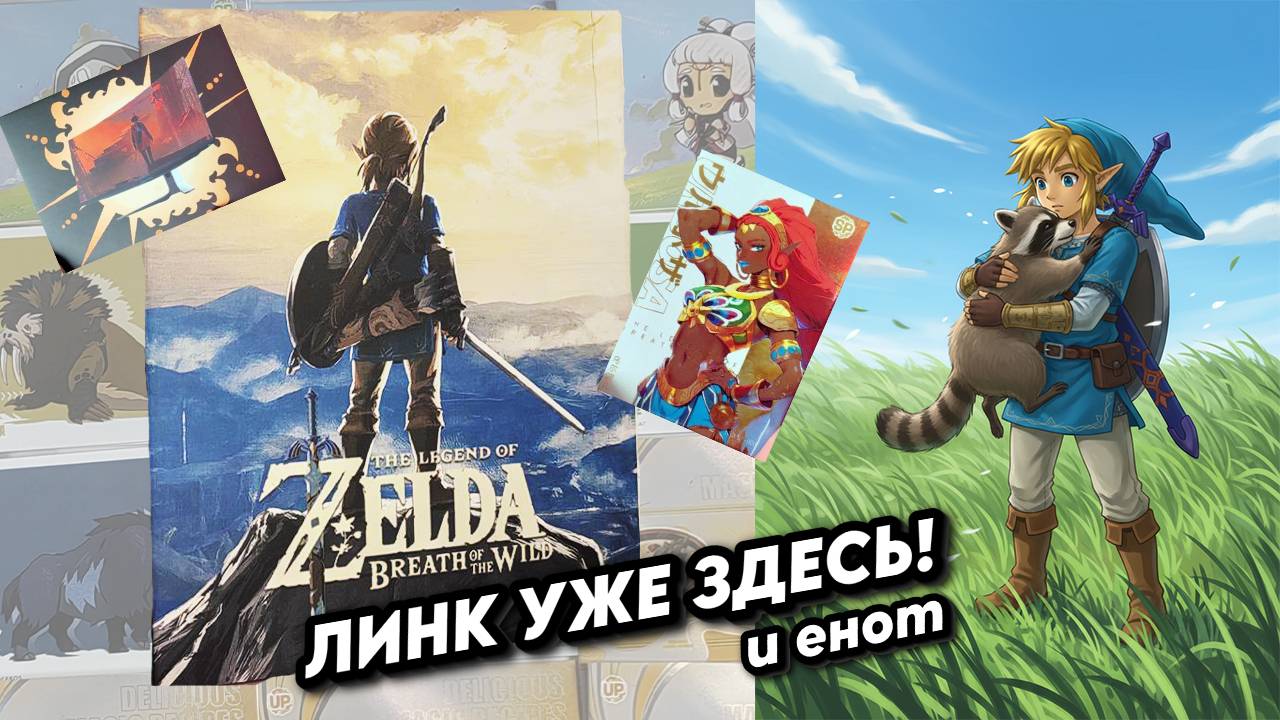 Коллекционные карты: The Legend Of Zelda