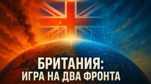 🔥 Ларри Джонсон | Великобритания одновременно накаляет ситуацию в Украине и на Ближнем Востоке