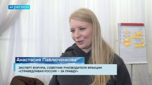 НА КАМЧАТКЕ ПРОДОЛЖАЕТСЯ ФОРУМ МОЛОДЫХ ПОЛИТИКОВ • НОВОСТИ КАМЧАТКИ