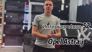 Opel Astra J