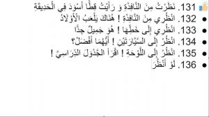 Начните сейчас! Арабский язык для начинающих. Урок 397