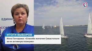 Инна Гончарова об итогах выборов в Севастополе
