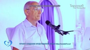 Почему много одиноких людей? (Торсунов О. Г.)