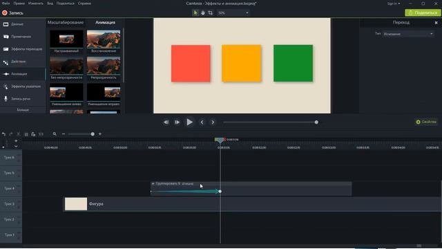 🔥 CAMTASIA ©️ ЭФФЕКТ ПЕРЕХОДОВ 📸💎 И АНИМАЦИЯ ✅ 💥