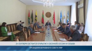 Президиум Верховного Совета определил повестку пленарного заседания – 18.09.2025