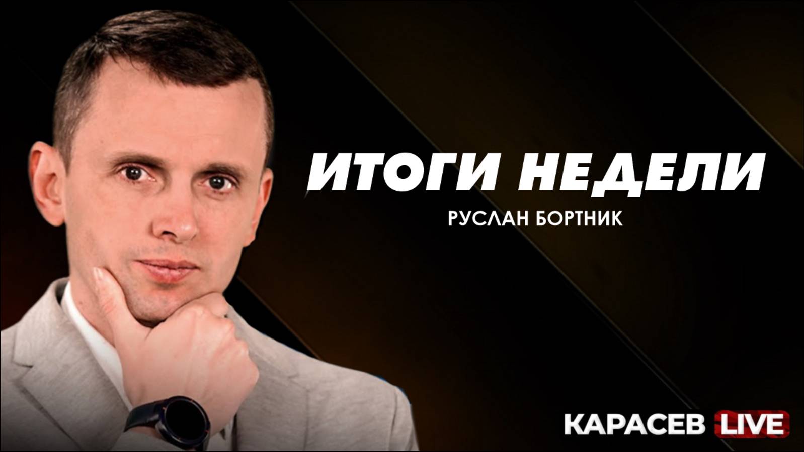 НАТО АТАКУЮТ. Трамп в Лондоне! Ультиматум США и тупик в переговорах..19-й пакет САНКЦИЙ