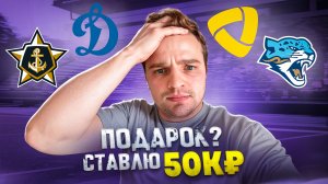 ПРОГНОЗ НА АДМИРАЛ - ДИНАМО / СТАВКА НА КХЛ СЕВЕРСТАЛЬ - БАРЫС